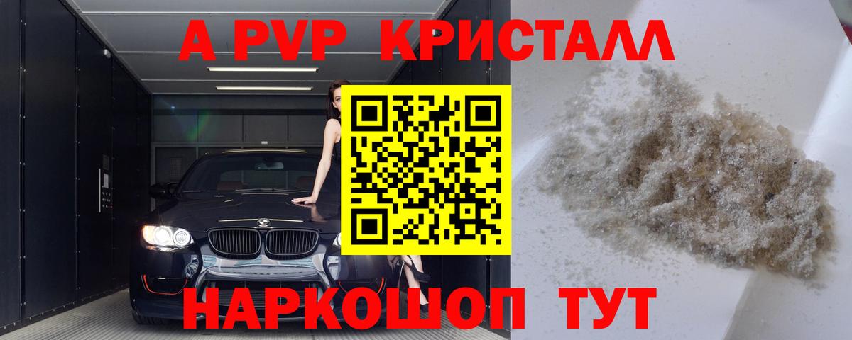 А ПВП кристаллы Нурлат