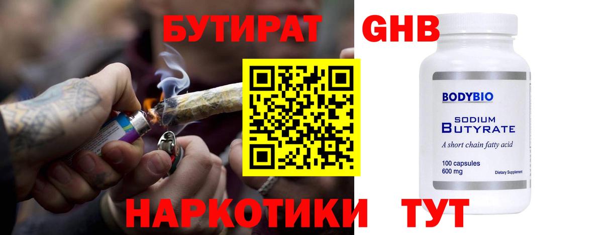 Нурлат  Бутират BDO 33%  Вход с VPN 