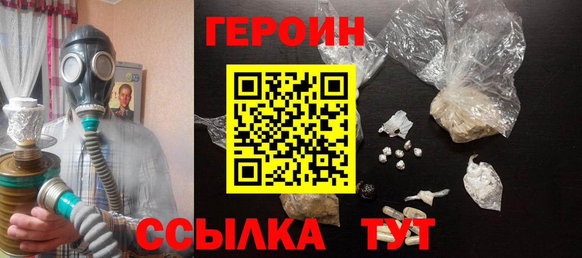 ГЕРОИН VHQ Нурлат